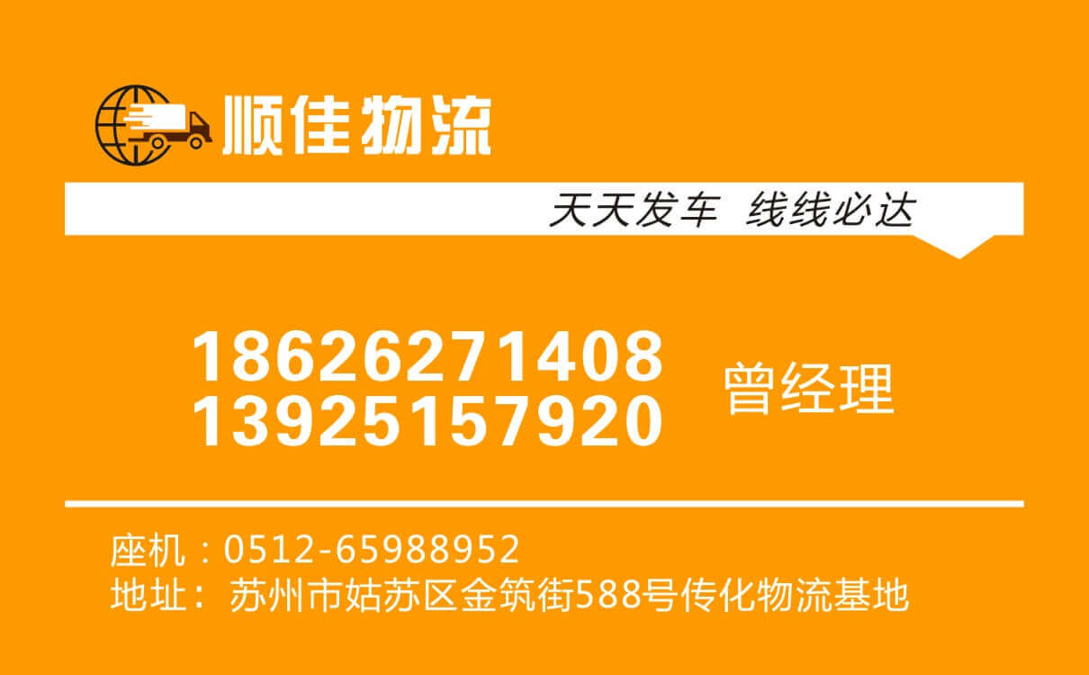 苏州到长沙物流专线电话