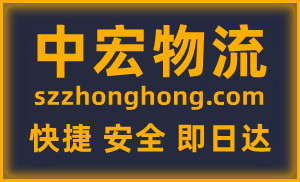 中宏物流服务